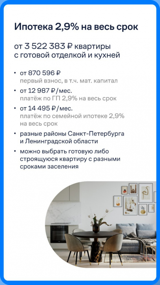Низкая ставка по ипотеке на новостройку в Санкт-Петербурге на весь срокпериод 