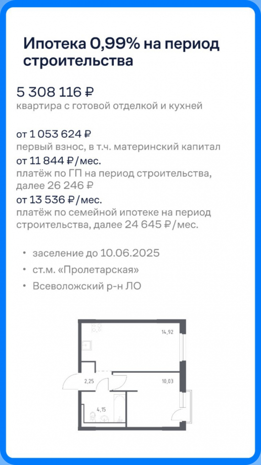 Ипотека 0.99% на новостройку в Санкт-Петербурге на период строительства